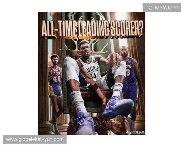 字母哥再破队史纪录，迈向更高荣耀的征程